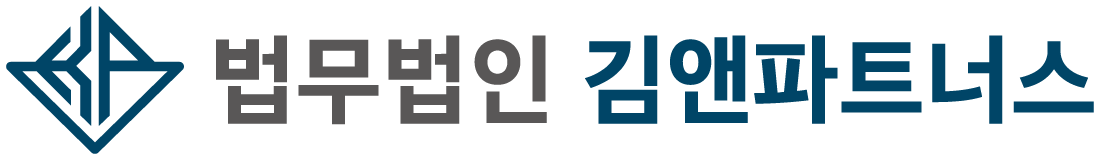 법무법인 김앤파트너스